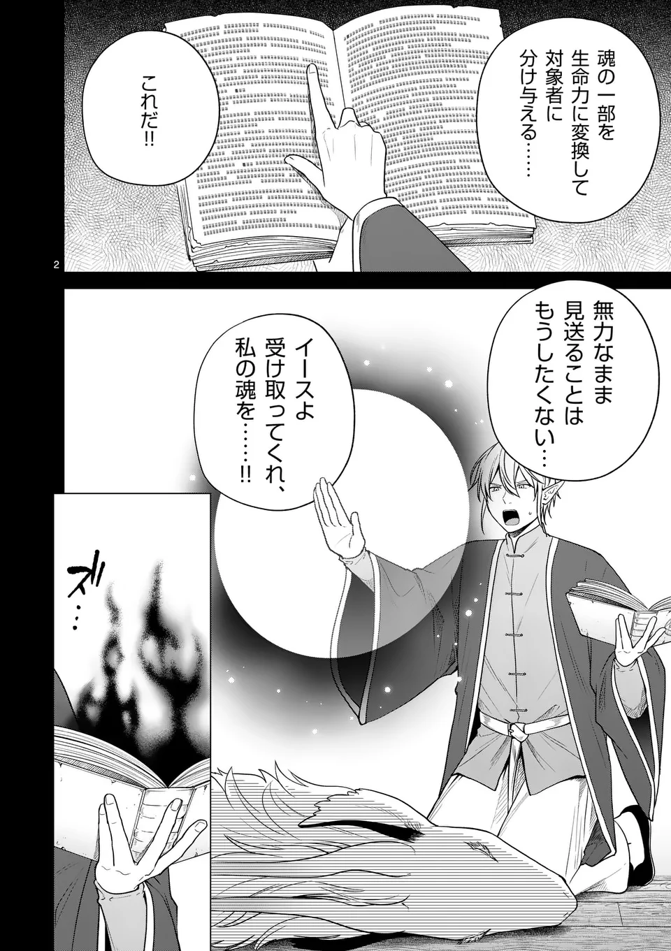 異世界ポメラニアンと虹のもふもふ旅 第18話 - Page 2