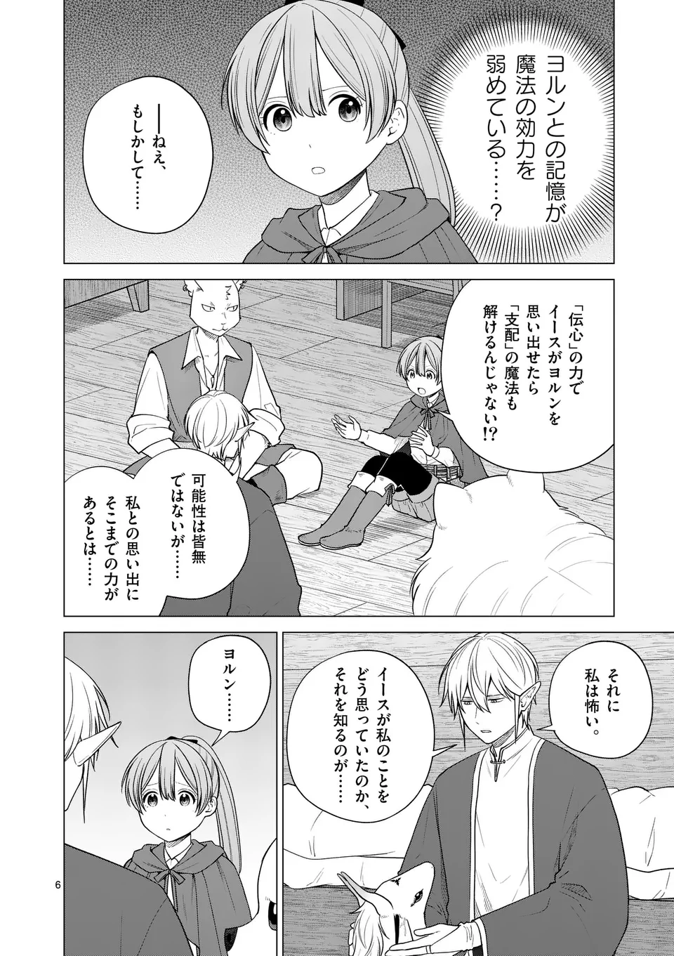 異世界ポメラニアンと虹のもふもふ旅 第18話 - Page 6