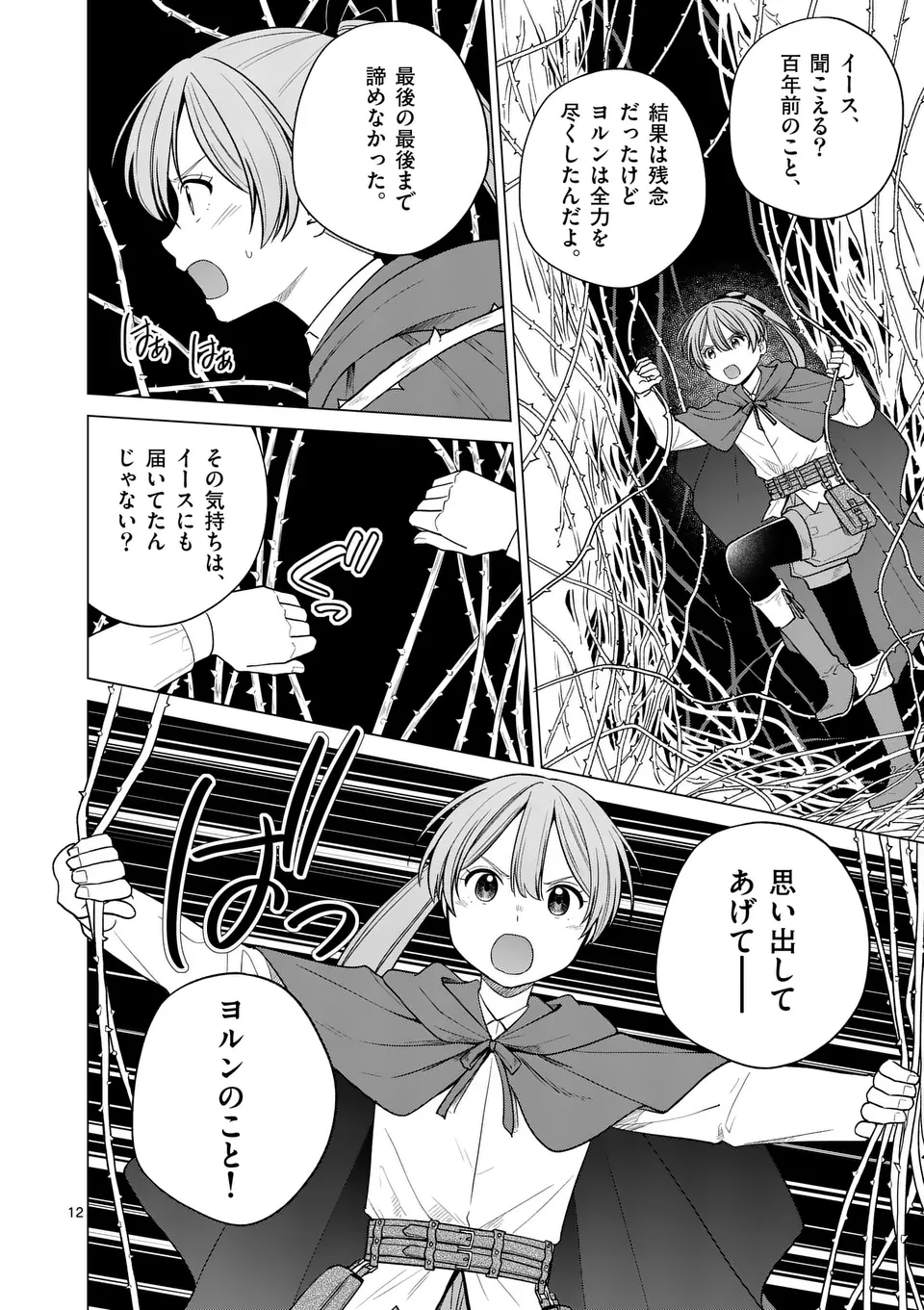 異世界ポメラニアンと虹のもふもふ旅 第18話 - Page 12