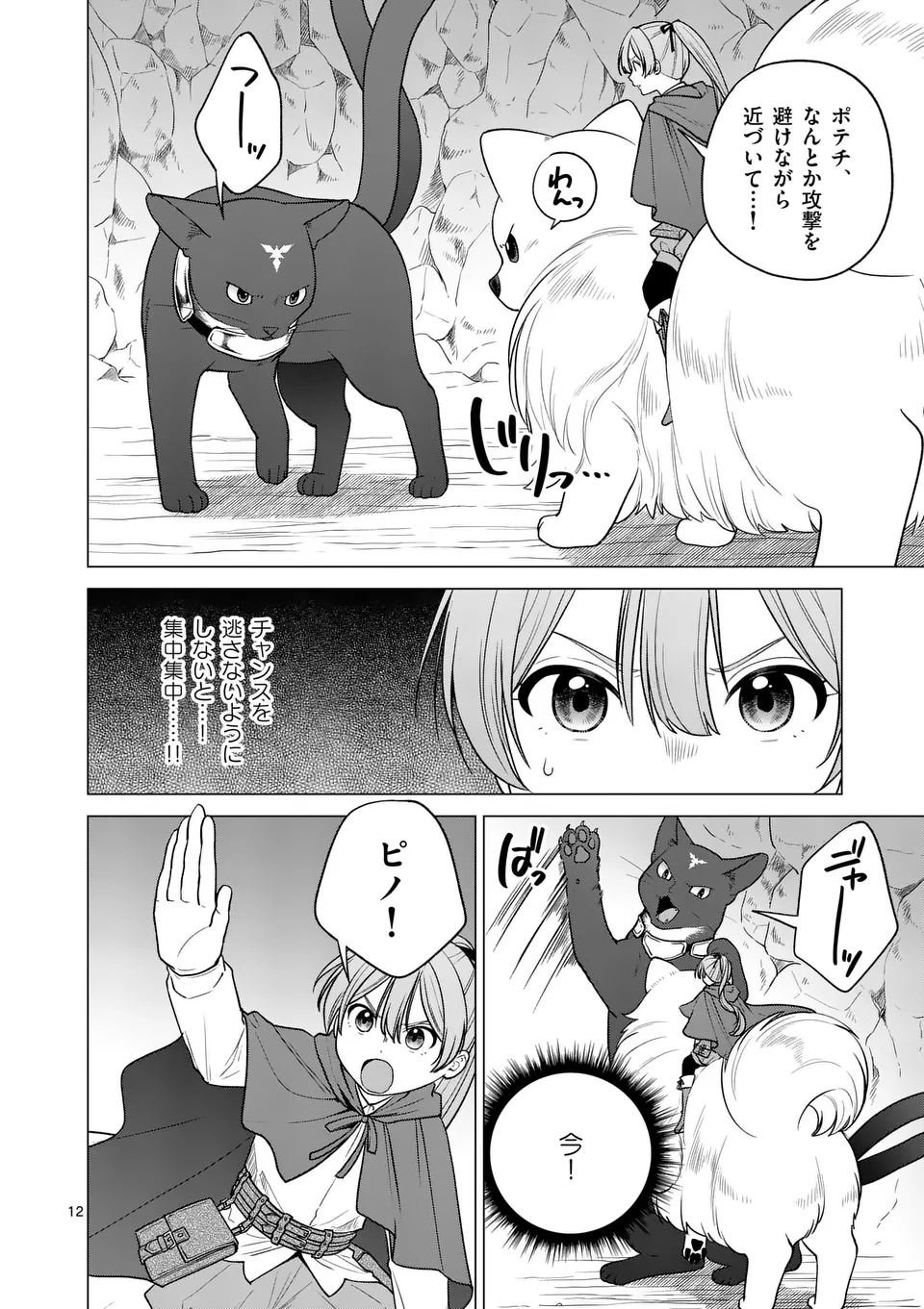 異世界ポメラニアンと虹のもふもふ旅 第19話 - Page 12