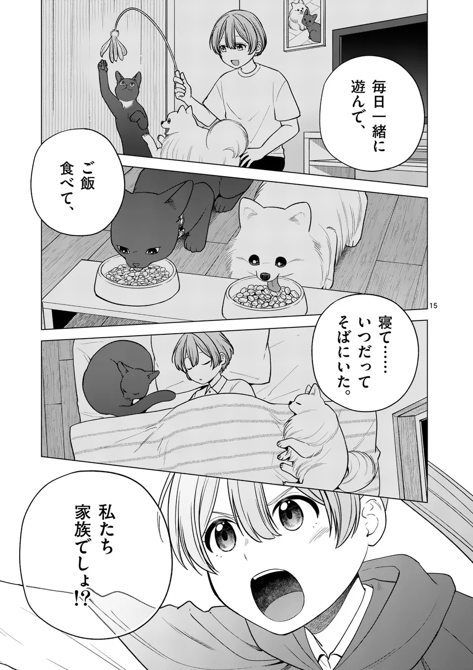 異世界ポメラニアンと虹のもふもふ旅 第19話 - Page 15