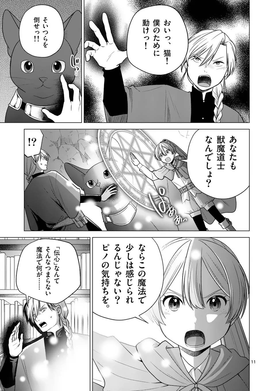 異世界ポメラニアンと虹のもふもふ旅 第20話 - Page 11