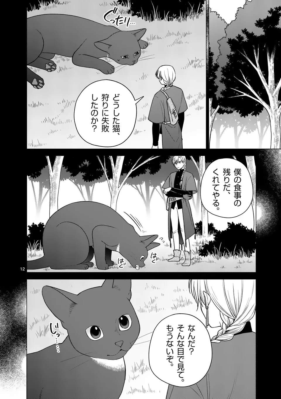 異世界ポメラニアンと虹のもふもふ旅 第20話 - Page 12