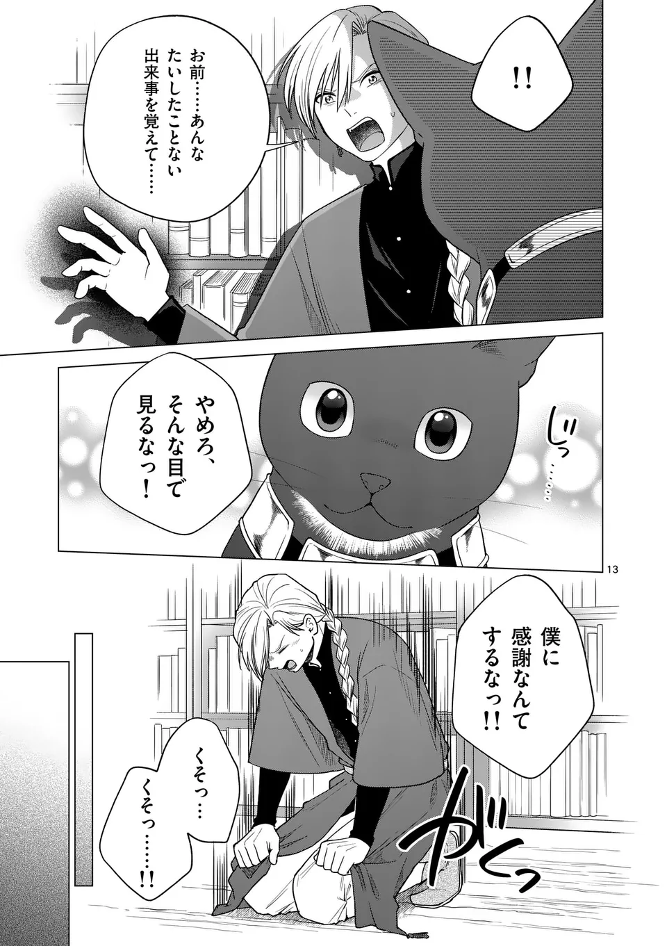 異世界ポメラニアンと虹のもふもふ旅 第20話 - Page 13