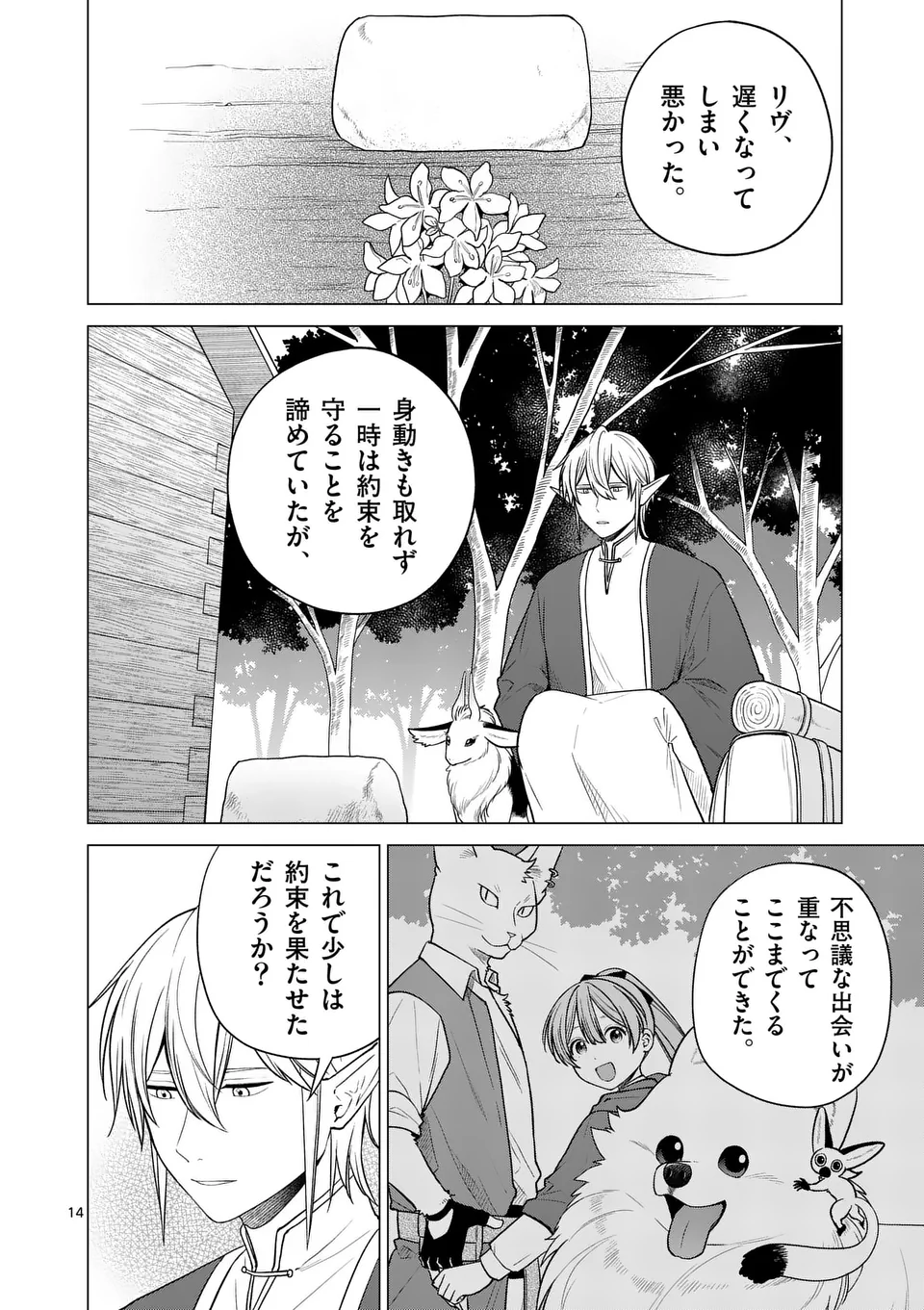 異世界ポメラニアンと虹のもふもふ旅 第20話 - Page 14