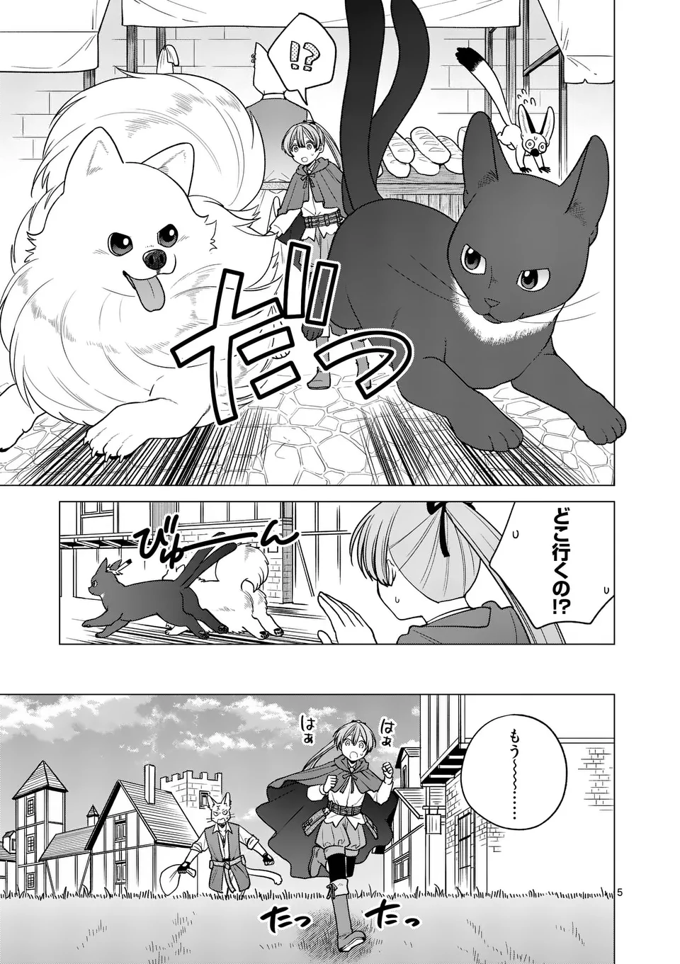 異世界ポメラニアンと虹のもふもふ旅 第21話 - Page 5