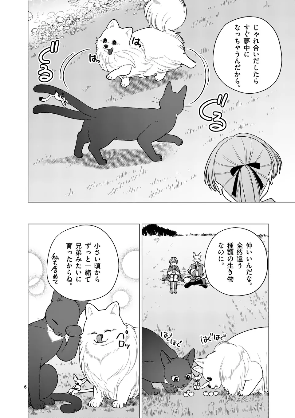 異世界ポメラニアンと虹のもふもふ旅 第21話 - Page 6