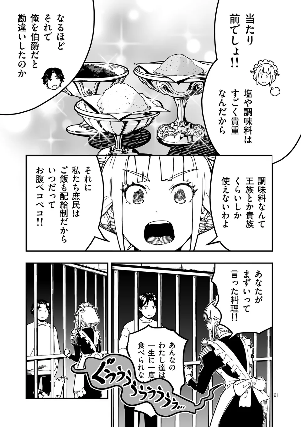 異世界リュウジ 至高と虚無のバズレシピ旅 第1話 - Page 21