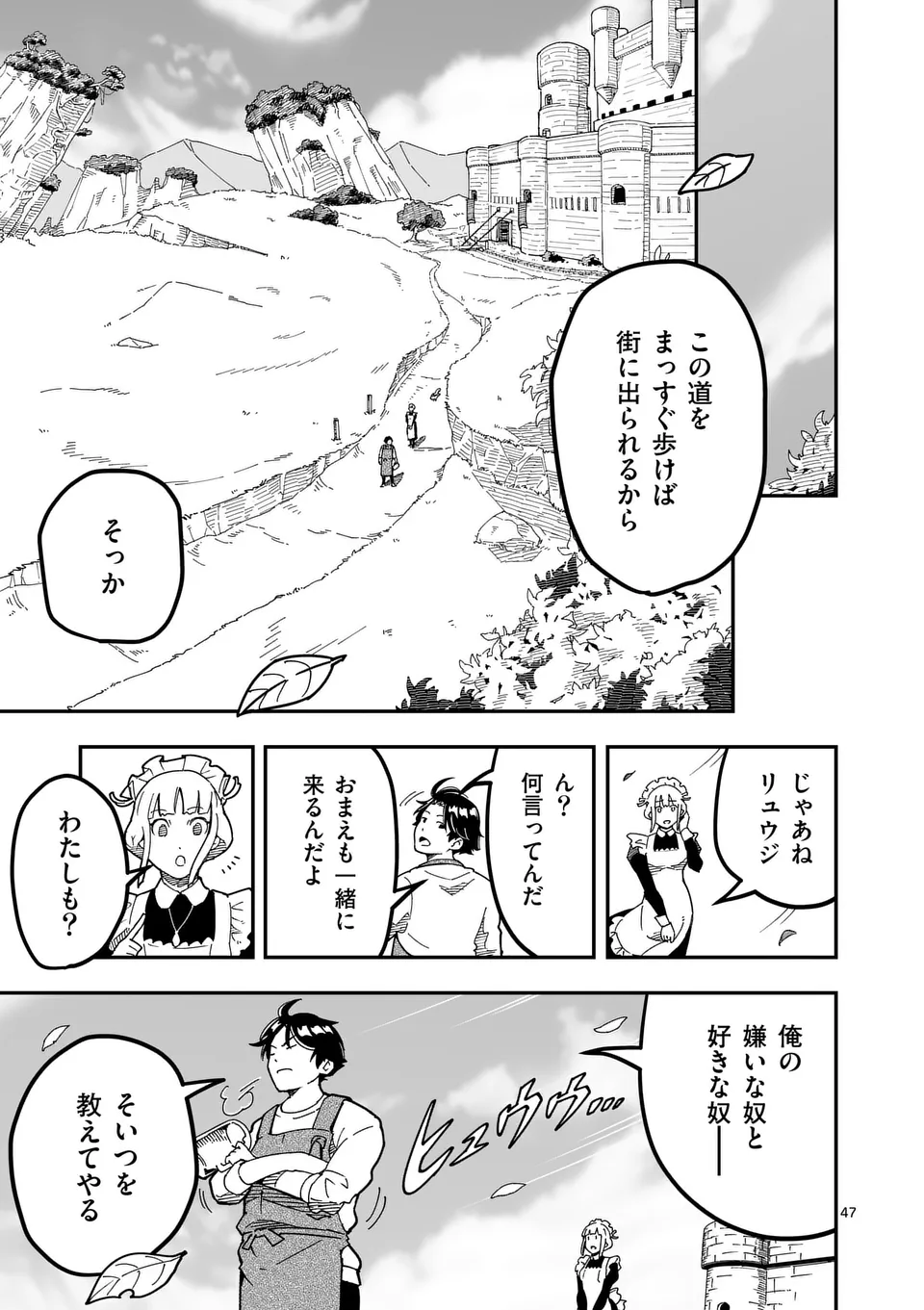 異世界リュウジ 至高と虚無のバズレシピ旅 第1話 - Page 47