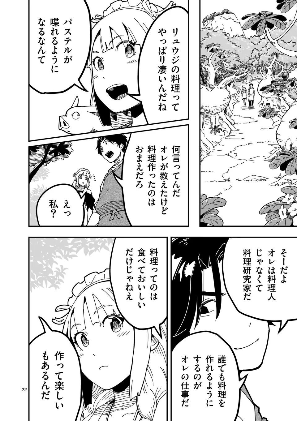 異世界リュウジ 至高と虚無のバズレシピ旅 第3話 - Page 22