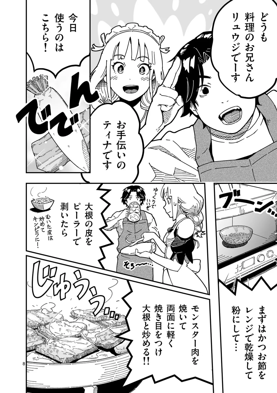 異世界リュウジ 至高と虚無のバズレシピ旅 第4話 - Page 8