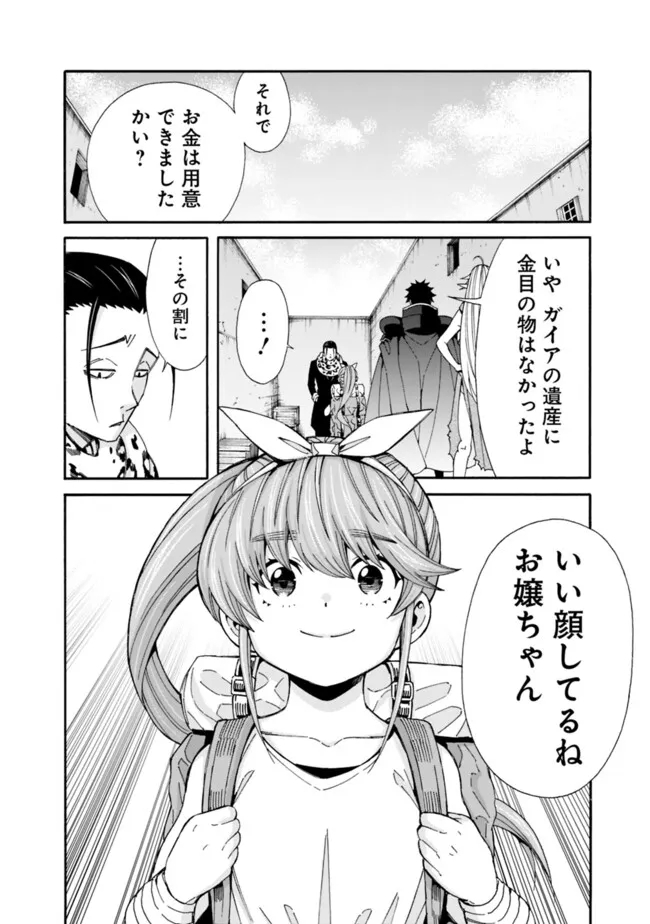 異世界最高の貴族、ハーレムを増やすほど強くなる 第38話 - Page 2