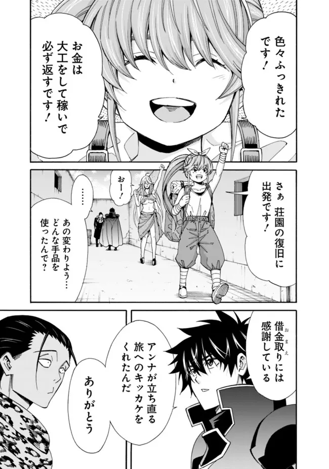 異世界最高の貴族、ハーレムを増やすほど強くなる 第38話 - Page 3