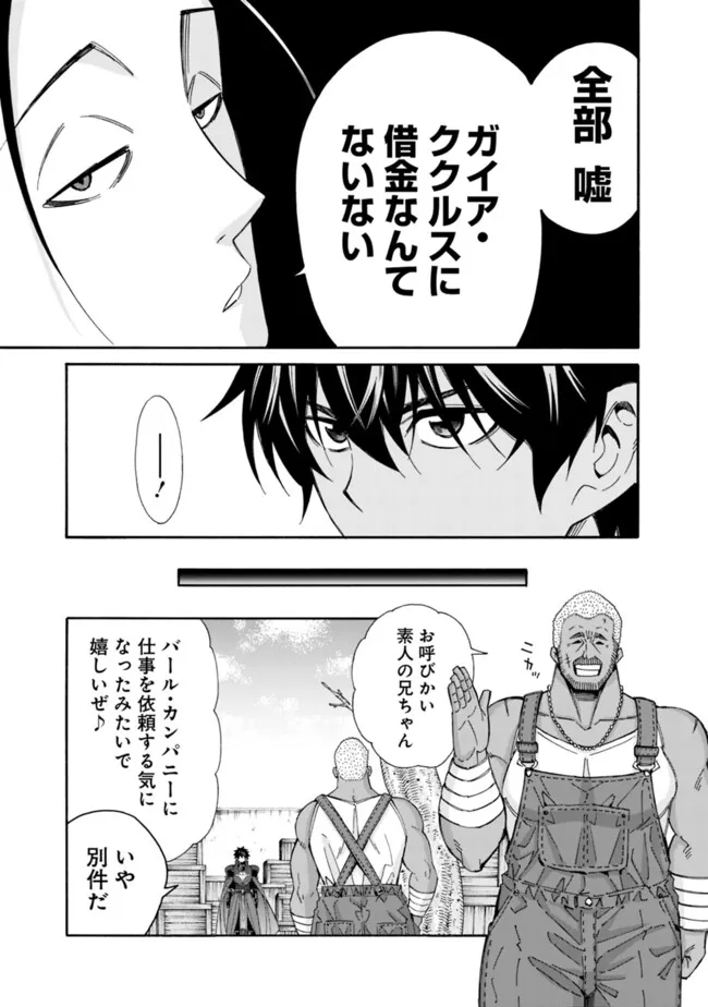 異世界最高の貴族、ハーレムを増やすほど強くなる 第38話 - Page 5