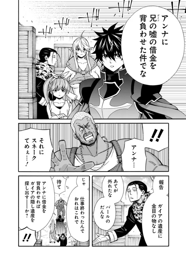 異世界最高の貴族、ハーレムを増やすほど強くなる 第38話 - Page 6