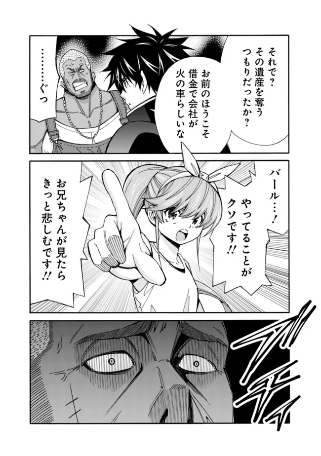 異世界最高の貴族、ハーレムを増やすほど強くなる 第38話 - Page 7