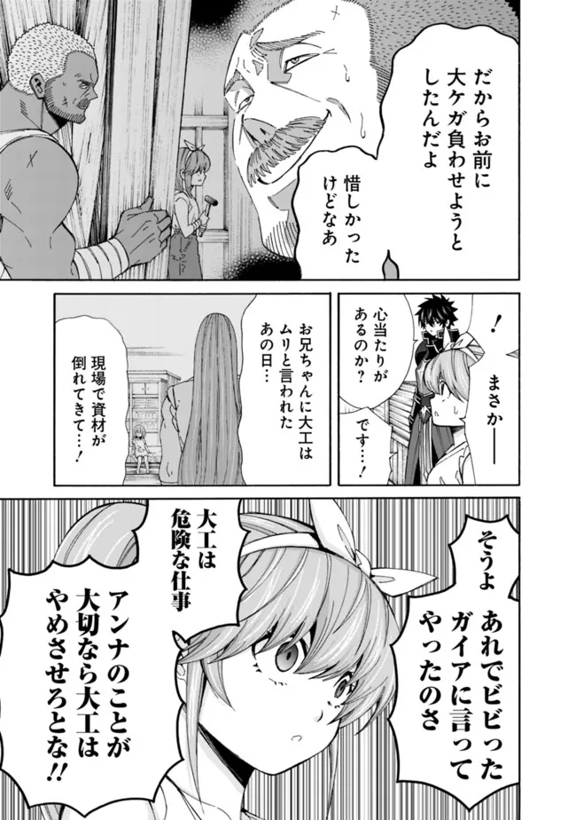 異世界最高の貴族、ハーレムを増やすほど強くなる 第38話 - Page 9