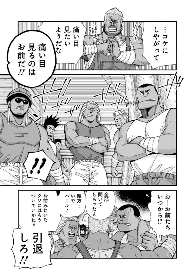 異世界最高の貴族、ハーレムを増やすほど強くなる 第38話 - Page 13