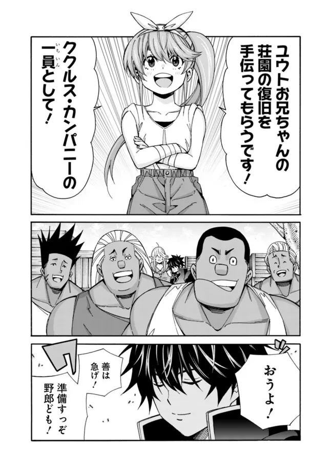 異世界最高の貴族、ハーレムを増やすほど強くなる 第38話 - Page 15