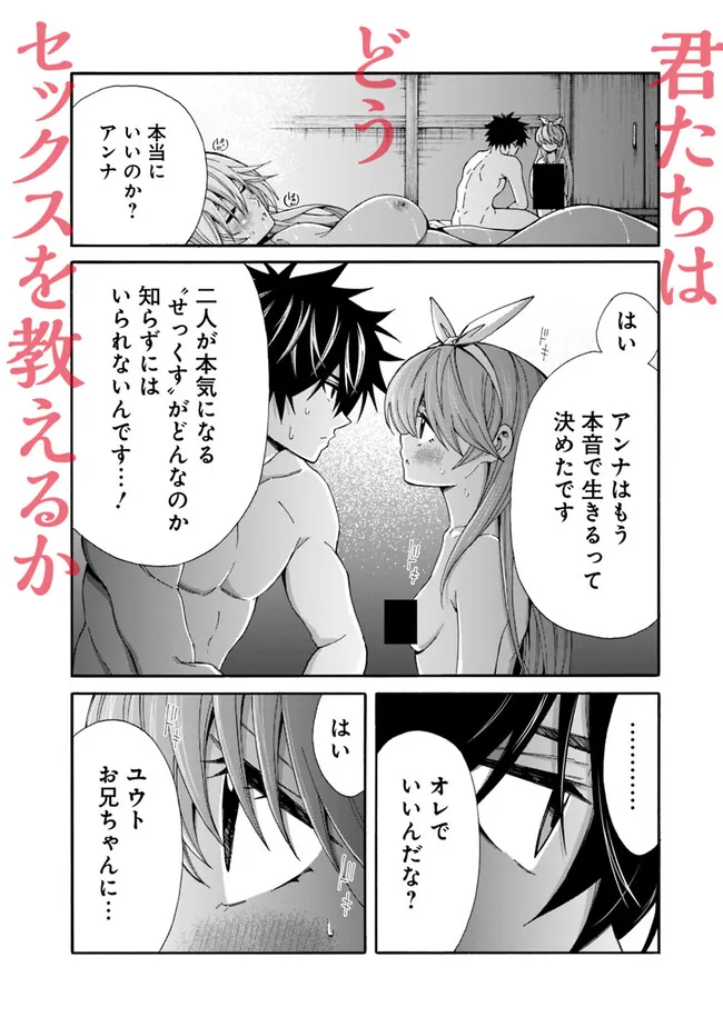 異世界最高の貴族、ハーレムを増やすほど強くなる 第39話 - Page 1