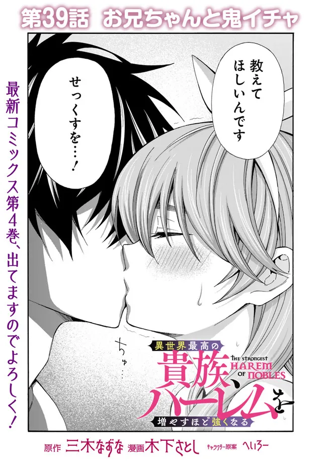 異世界最高の貴族、ハーレムを増やすほど強くなる 第39話 - Page 2