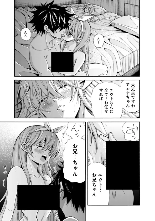 異世界最高の貴族、ハーレムを増やすほど強くなる 第39話 - Page 3