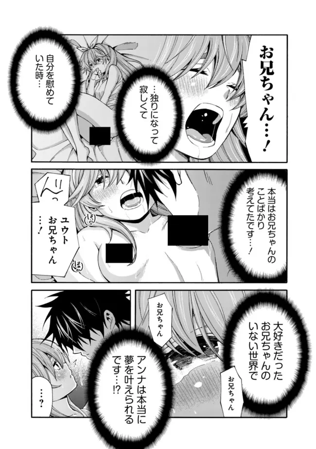 異世界最高の貴族、ハーレムを増やすほど強くなる 第39話 - Page 4