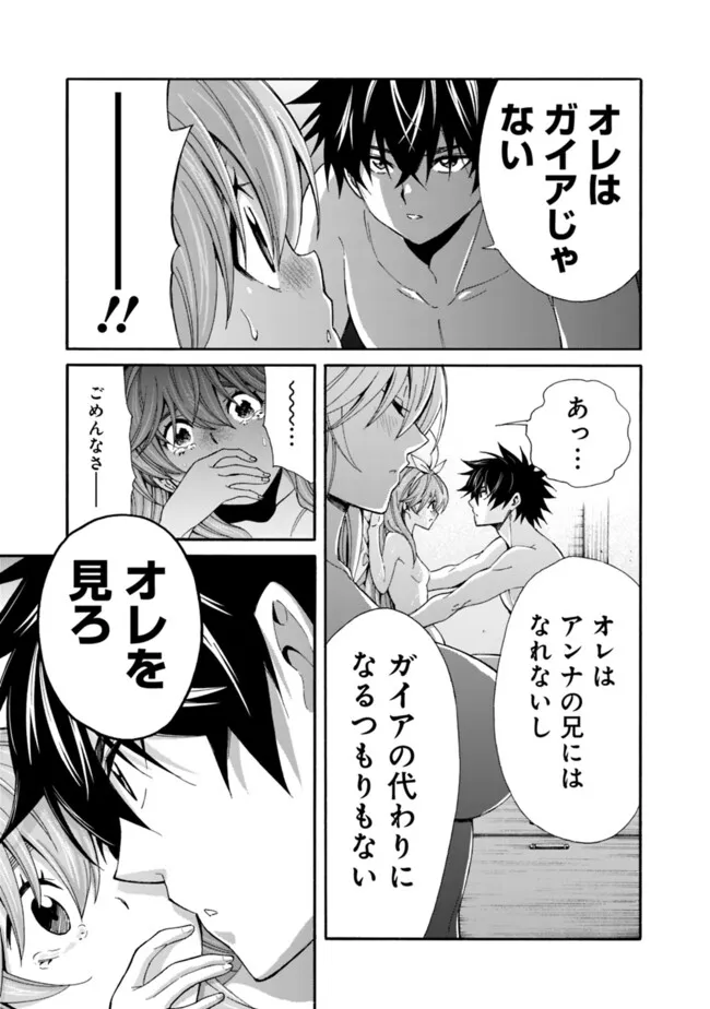 異世界最高の貴族、ハーレムを増やすほど強くなる 第39話 - Page 5