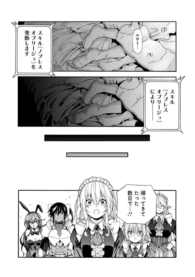 異世界最高の貴族、ハーレムを増やすほど強くなる 第39話 - Page 11