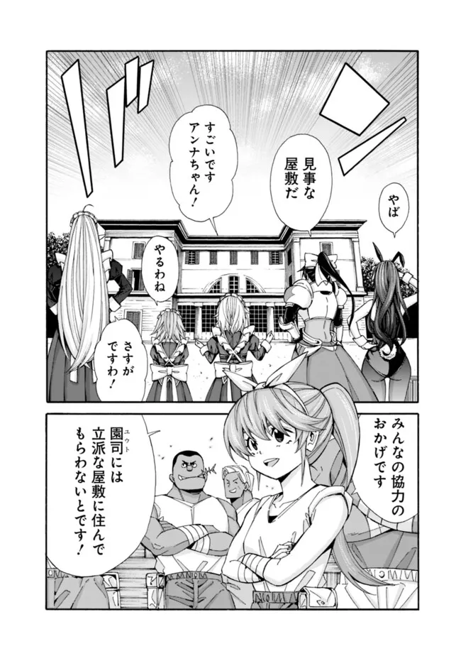 異世界最高の貴族、ハーレムを増やすほど強くなる 第39話 - Page 12