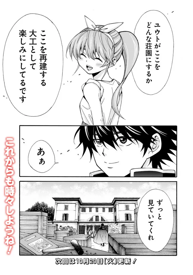 異世界最高の貴族、ハーレムを増やすほど強くなる 第39話 - Page 15