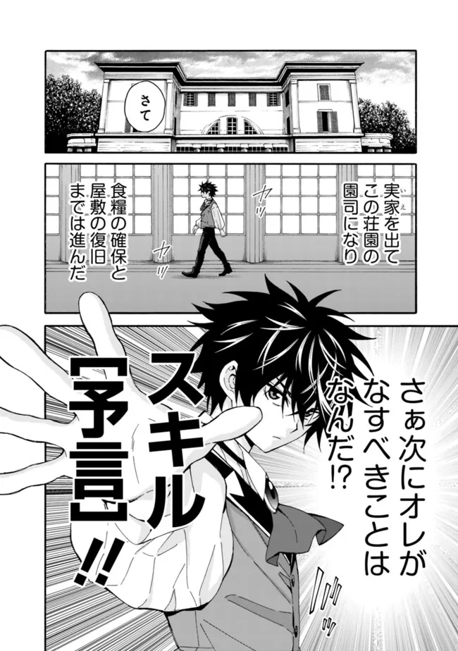 異世界最高の貴族、ハーレムを増やすほど強くなる 第40話 - Page 4