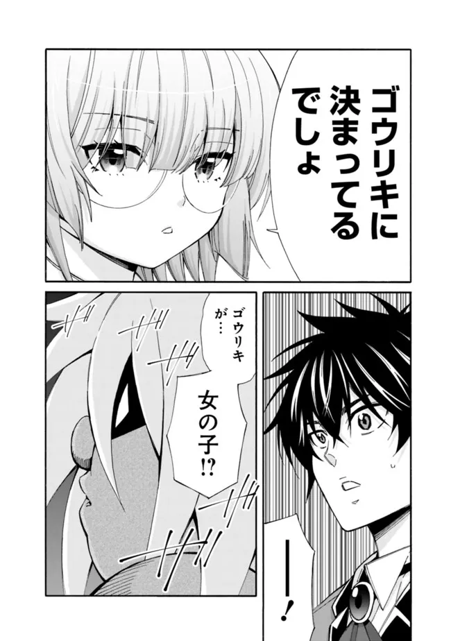 異世界最高の貴族、ハーレムを増やすほど強くなる 第40話 - Page 14