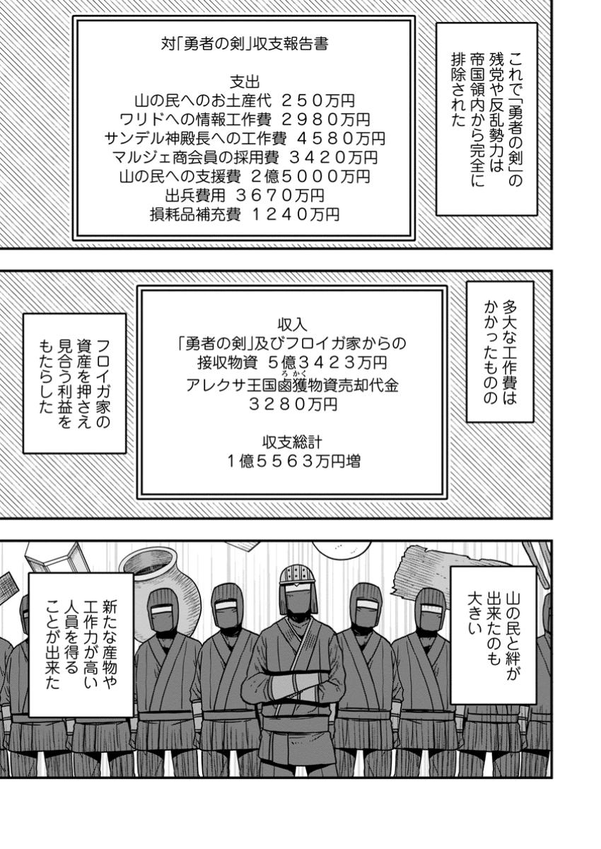 異世界最強の嫁ですが、夜の戦いは俺の方が強いようです～知略を活かして成り上がるハーレム戦記～ 第17.3話 - Page 5