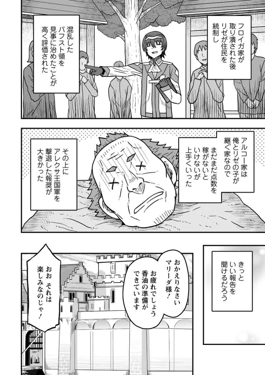 異世界最強の嫁ですが、夜の戦いは俺の方が強いようです～知略を活かして成り上がるハーレム戦記～ 第18.3話 - Page 4