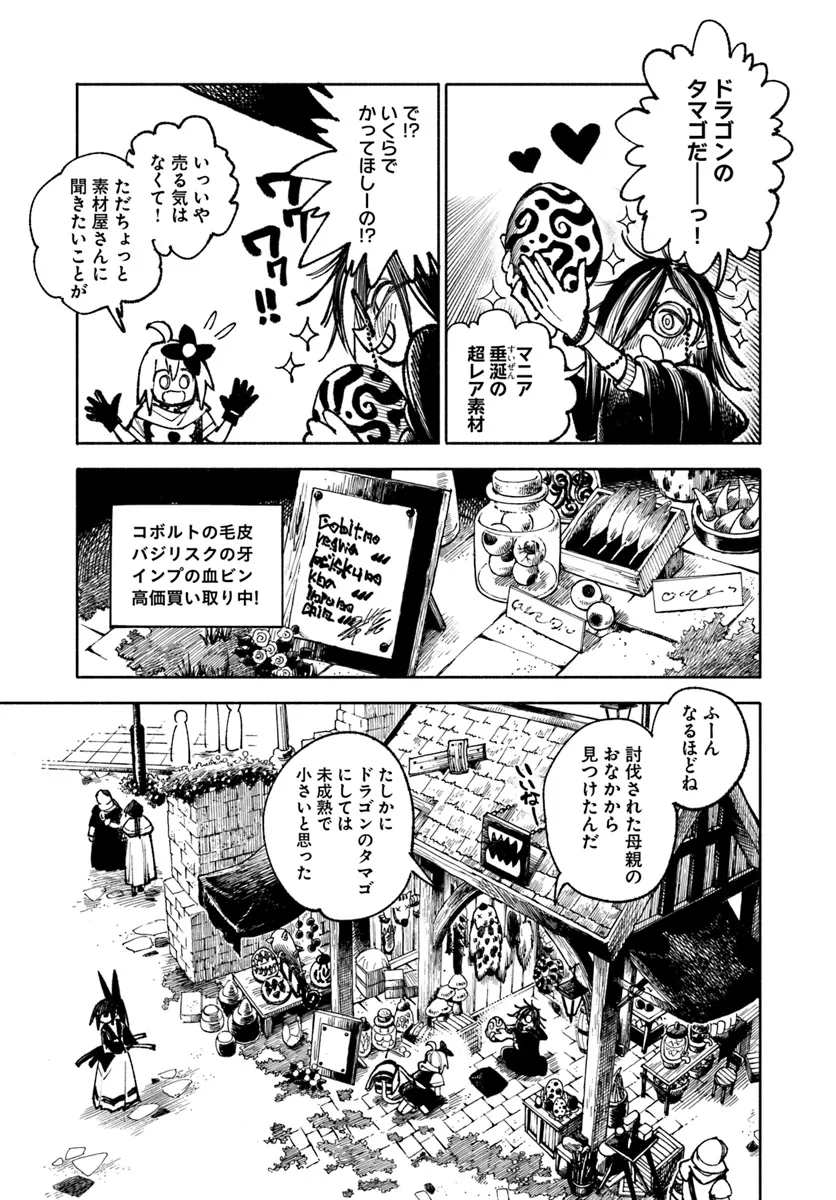 異世界サムライ 第25話 - Page 3