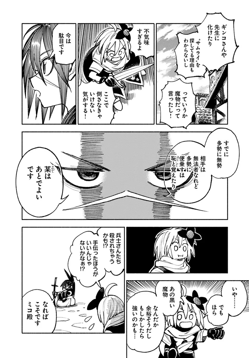 異世界サムライ 第26.1話 - Page 8