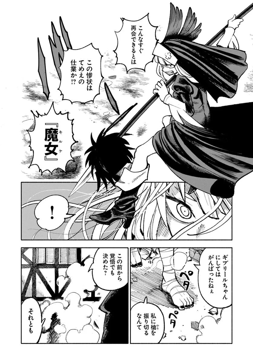 異世界サムライ 第27.1話 - Page 18