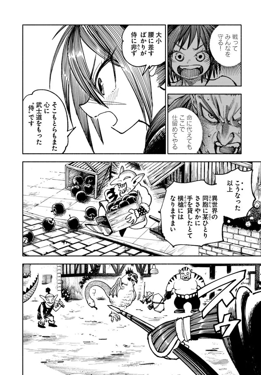 異世界サムライ 第27.2話 - Page 6