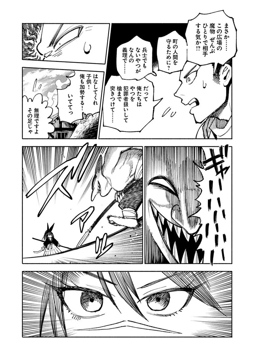 異世界サムライ 第27.2話 - Page 8