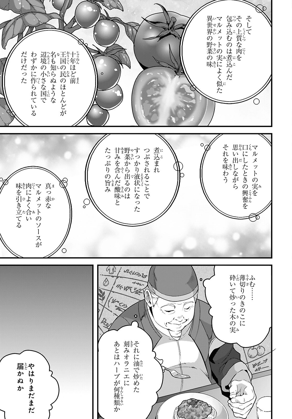 異世界食堂 ～洋食のねこや～ 第32話 - Page 17