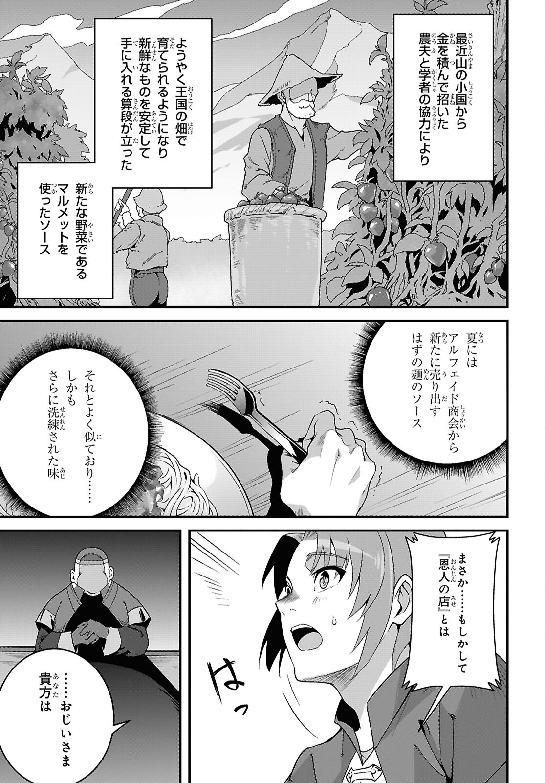 異世界食堂 ～洋食のねこや～ 第32話 - Page 19