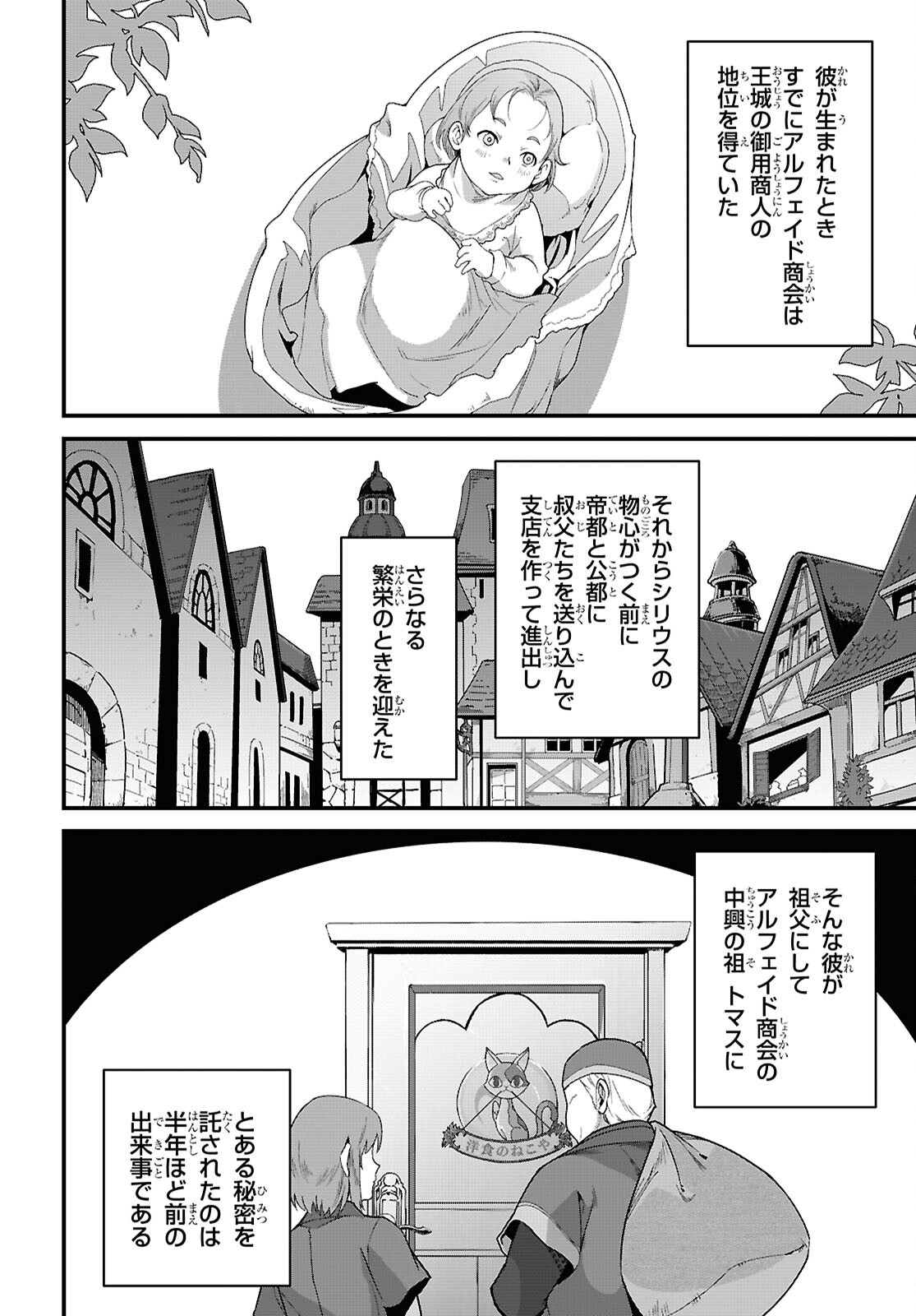 異世界食堂 ～洋食のねこや～ 第33話 - Page 2