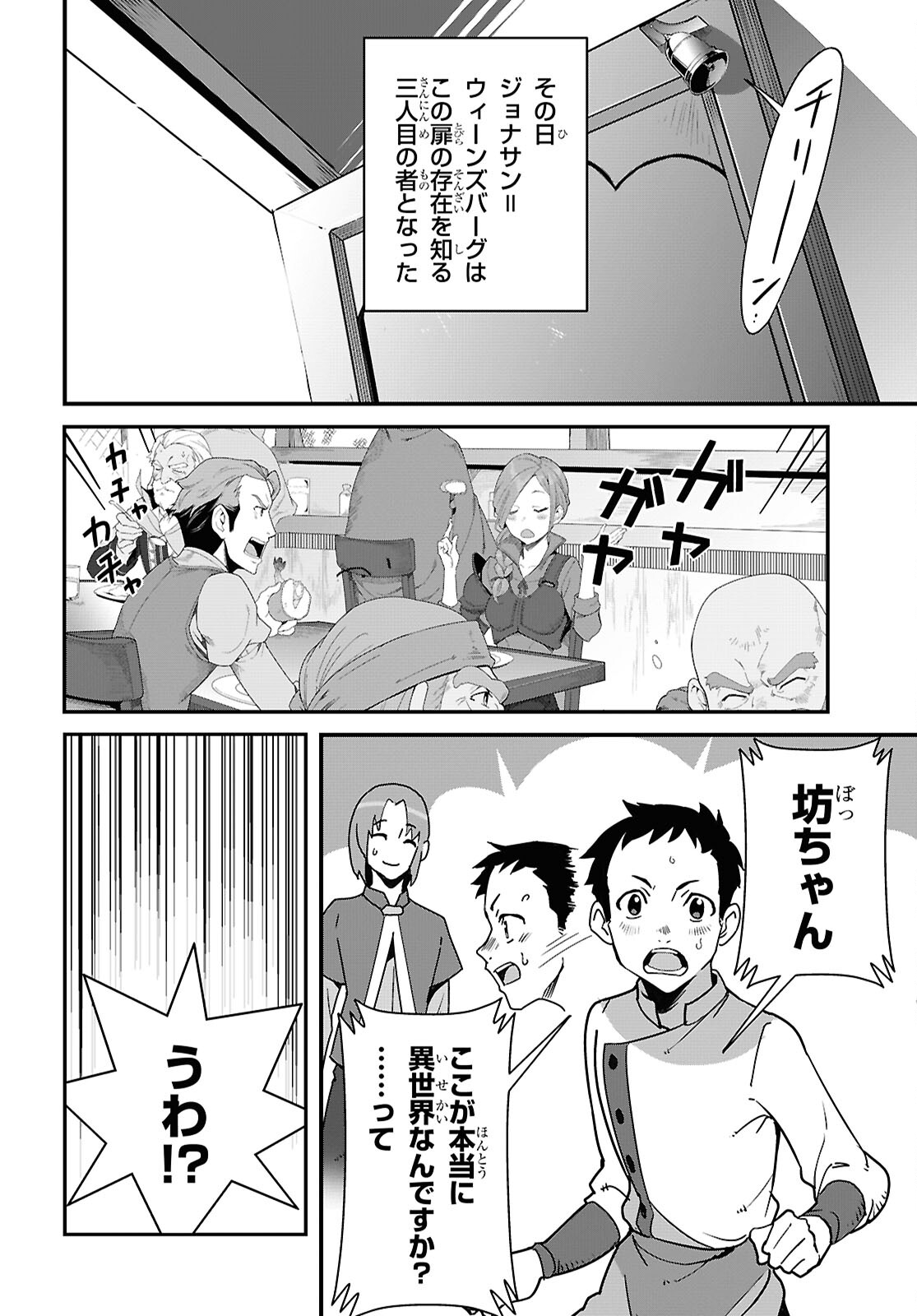 異世界食堂 ～洋食のねこや～ 第33話 - Page 6