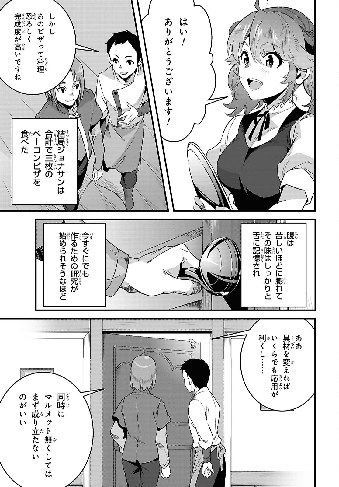 異世界食堂 ～洋食のねこや～ 第33話 - Page 23