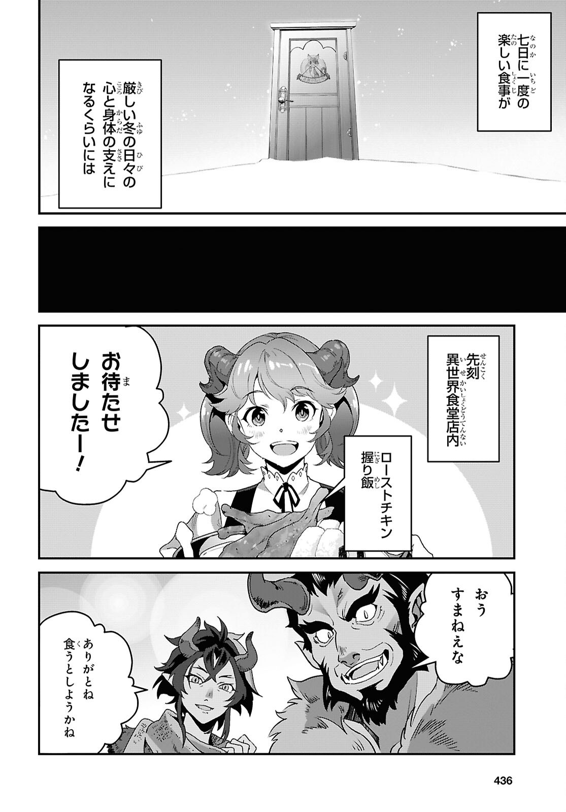 異世界食堂 ～洋食のねこや～ 第34話 - Page 4