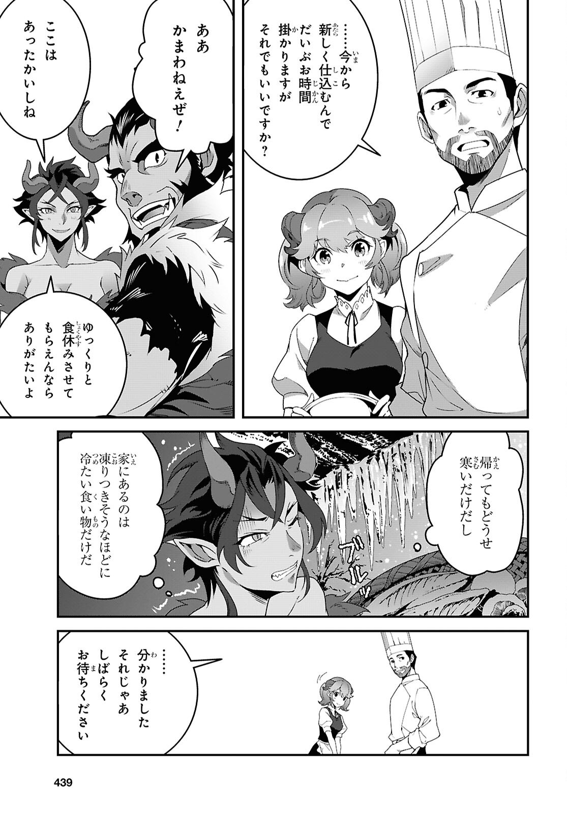 異世界食堂 ～洋食のねこや～ 第34話 - Page 7