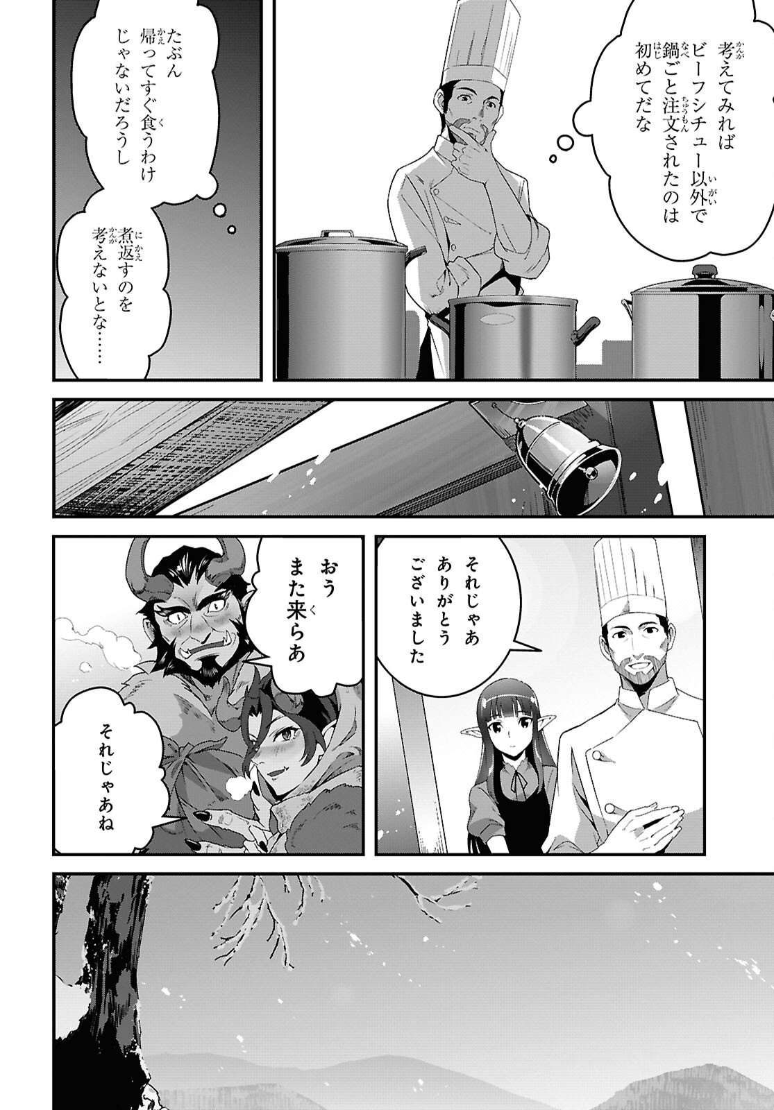 異世界食堂 ～洋食のねこや～ 第34話 - Page 8