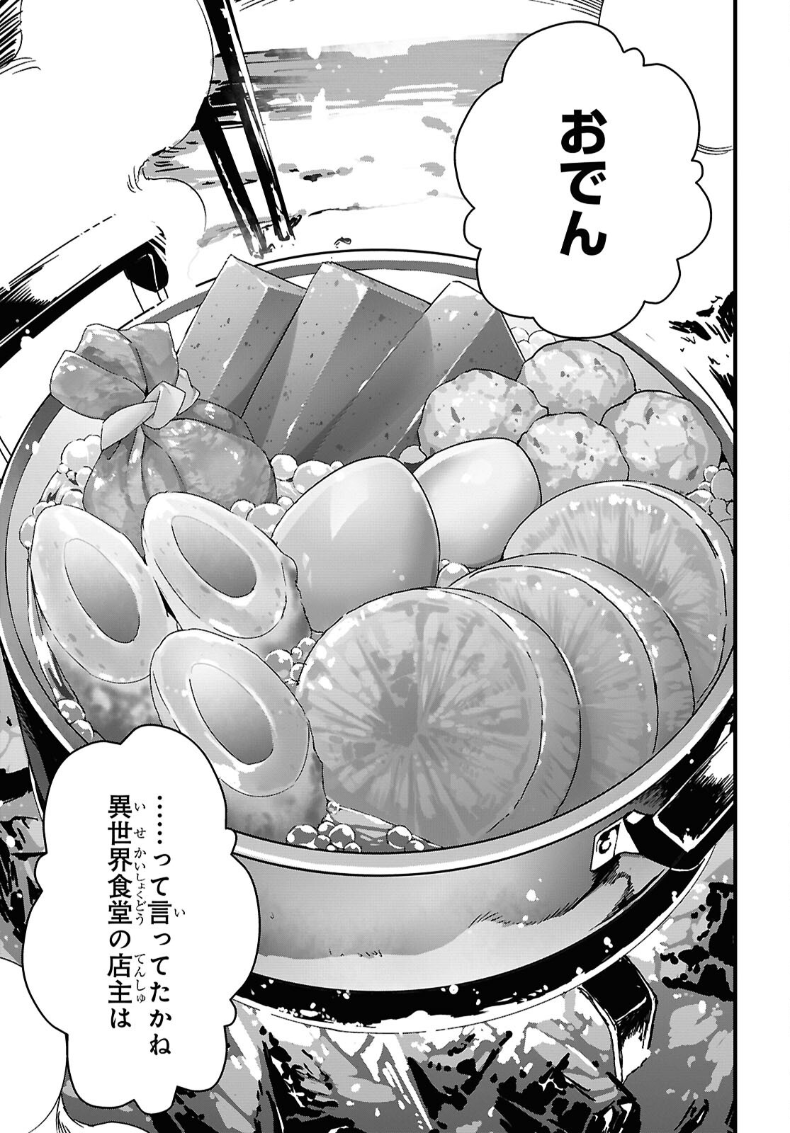 異世界食堂 ～洋食のねこや～ 第34話 - Page 17