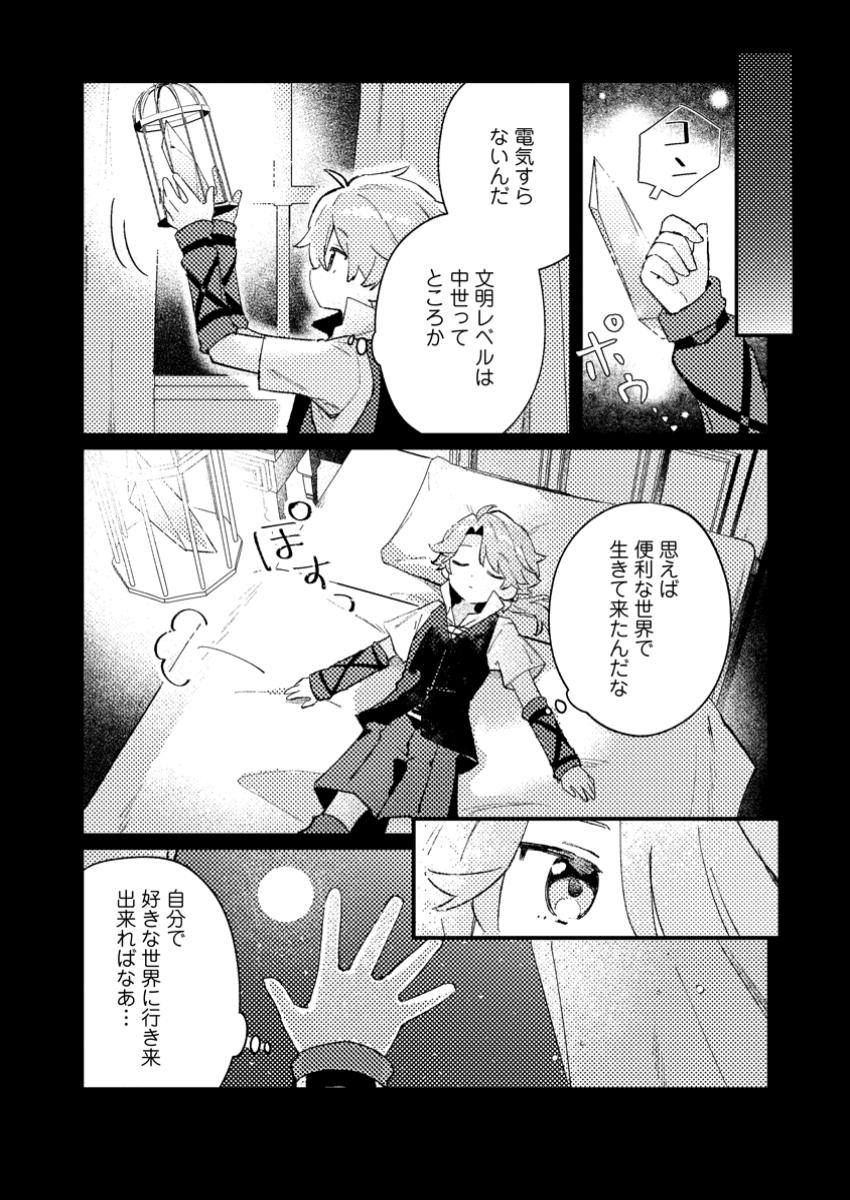 異世界商人 スキルを駆使して、悠々自適なお金持ちスローライフを送ります 第1話 - Page 4